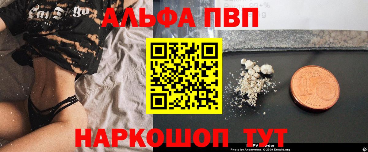 A-PVP VHQ  А ПВП кристаллы  Вход с VPN  Алапаевск  APVP VHQ 