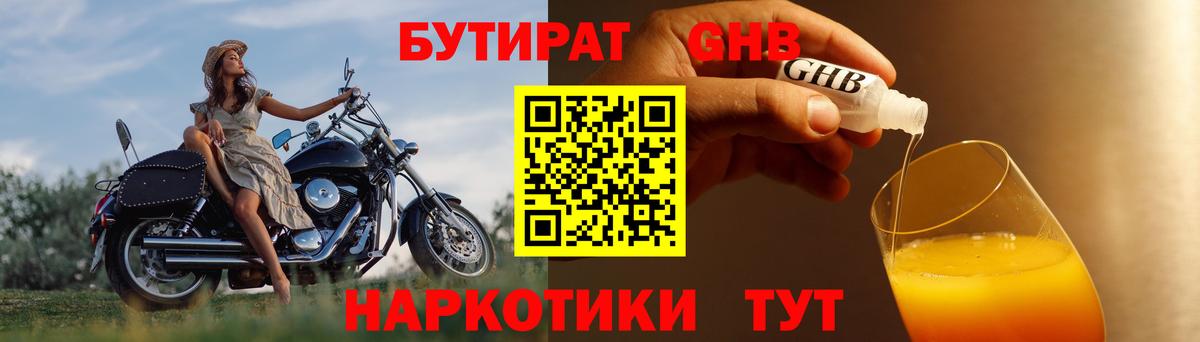 Бутират 1.4BDO Алапаевск