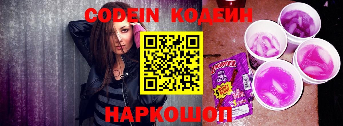 Алапаевск  Кодеиновый сироп Lean напиток Lean (лин)  Вход с VPN  Кодеиновый сироп Lean напиток Lean (лин) 