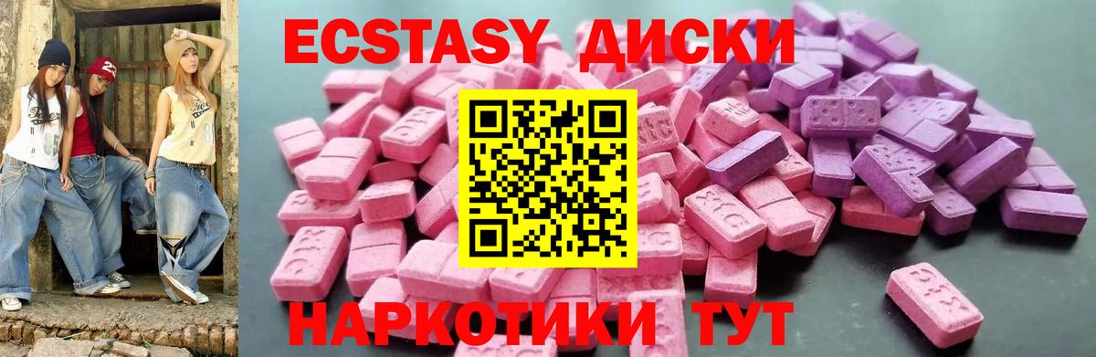 Алапаевск  Ecstasy 99%  Вход с VPN  Экстази XTC 