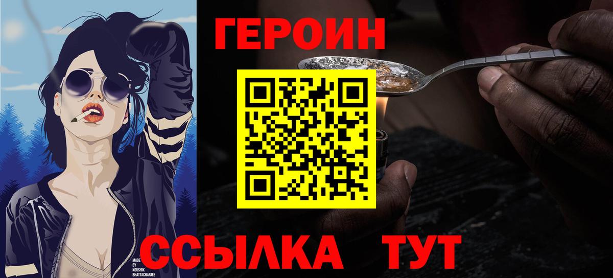 Алапаевск  ГЕРОИН  Вход с VPN  ГЕРОИН хмурый 