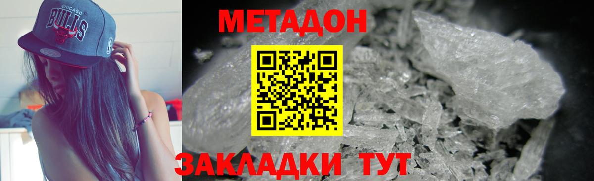 Метадон мёд Алапаевск